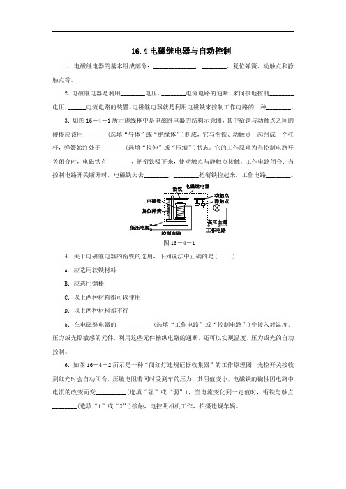 16.4 电磁继电器与自动控制练习题