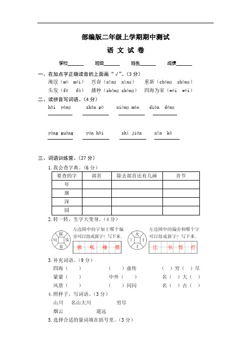 [人教部编版]语文二年级上册《期中检测试卷》(含答案解析)