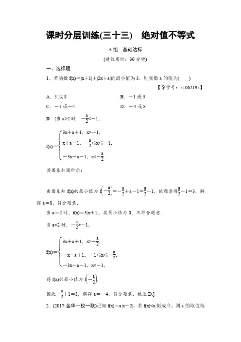 2018高考一轮数学(浙江专版)(练习)第6章第4节课时分层训练33Word版含答案