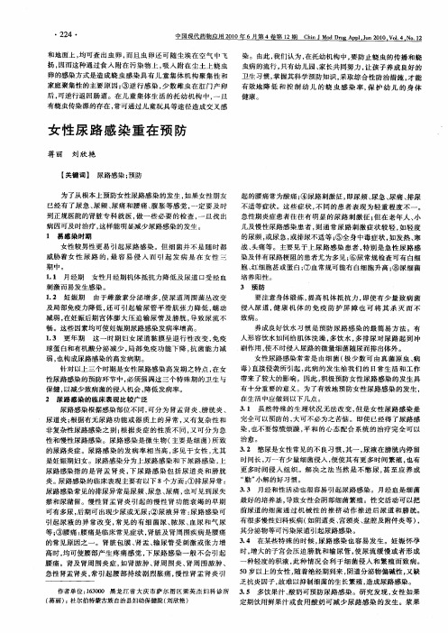 女性尿路感染重在预防