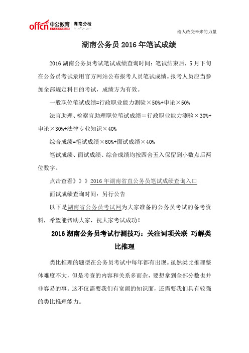 湖南公务员2016年笔试成绩