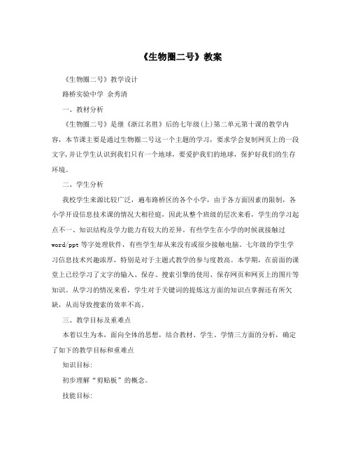 《生物圈二号》教案