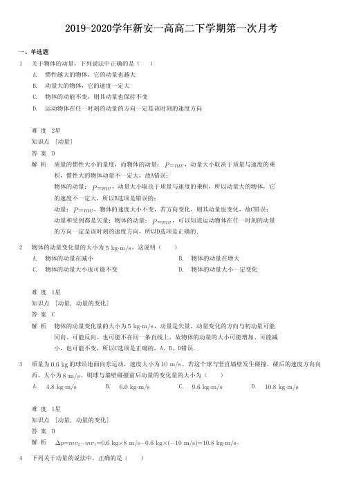 2020届河南洛阳新安一高高二物理下学期月考试题及答案