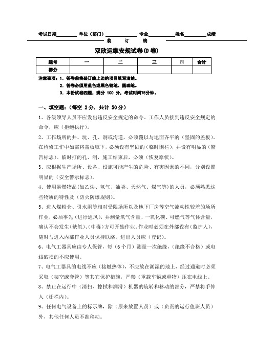 2019年度《安规》试卷(D卷)