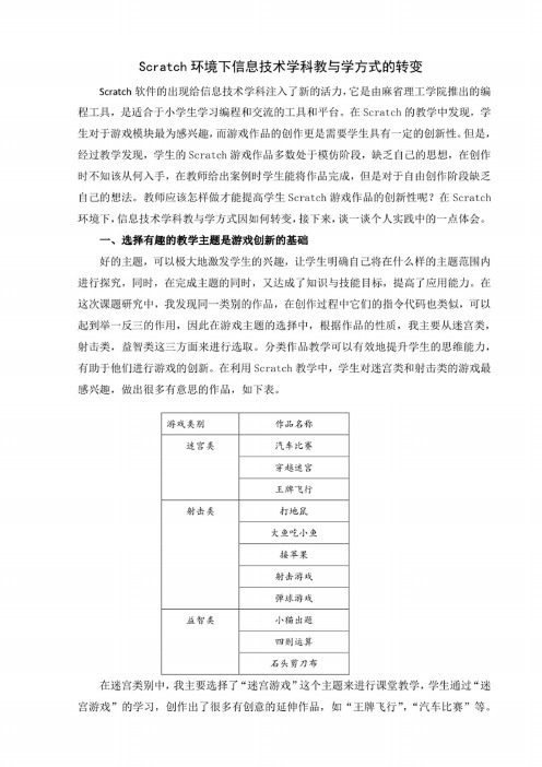 智慧教育典型案例：Scratch环境下信息技术学科教与学方式的转变