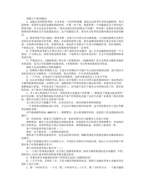 超级实用：小额信贷绩效考核指南(详解版)