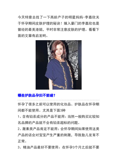 李嘉欣孕期如何皮肤护理的