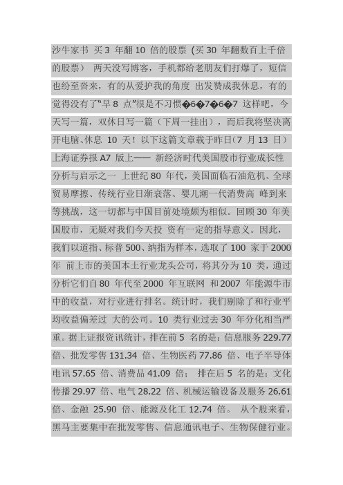 买3年翻10倍的股票_沙黾农