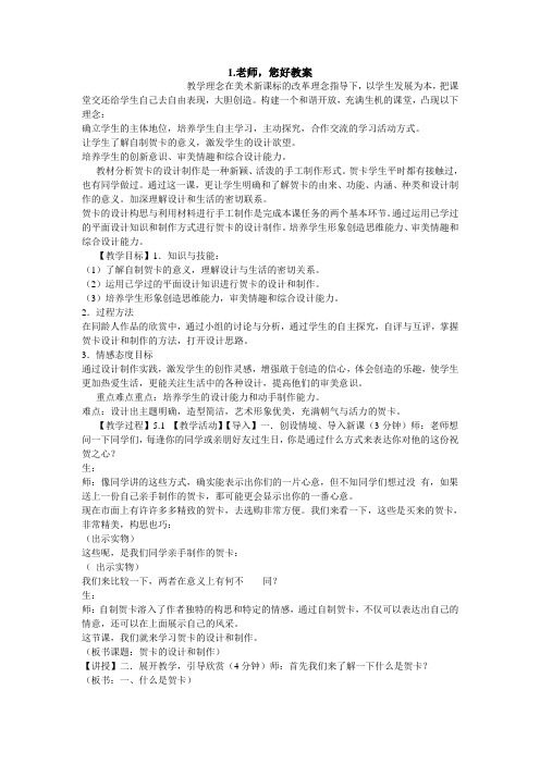 老师,您好教案初中美术浙人美版八年级上册教学设计
