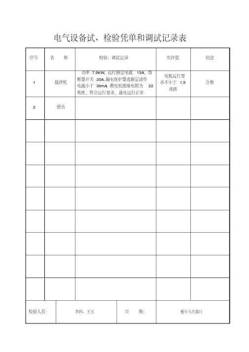 临时用电记录用表-精选.pdf