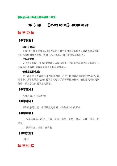 第3课  《书的历史》教案(教科版小学二年级上册科学第二单元)
