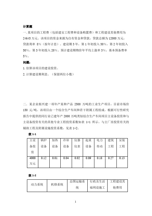 工程概预算复习题