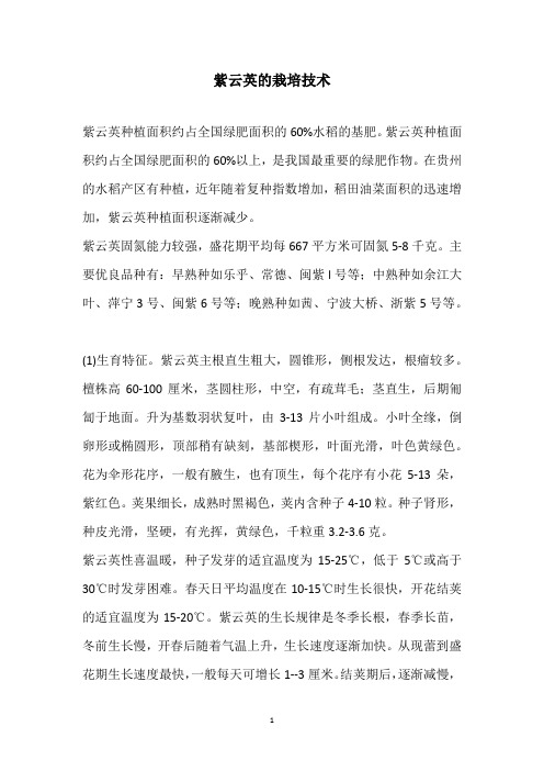 紫云英的栽培技术