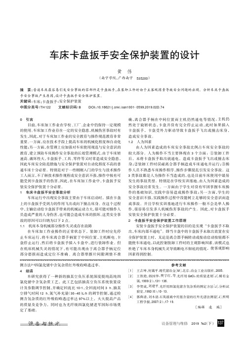 车床卡盘扳手安全保护装置的设计