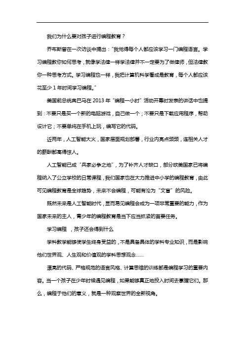 我们对孩子进行编程教育意义在哪里？