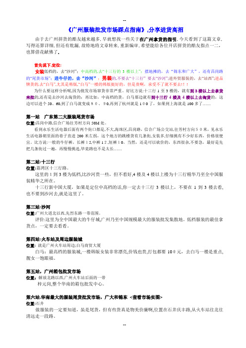 广州服装批发市场踩点指南