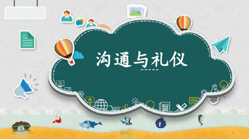 沟通概述PPT课件