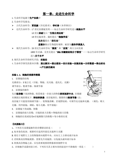 7-24高中生物讲义 沪科版第一册复习
