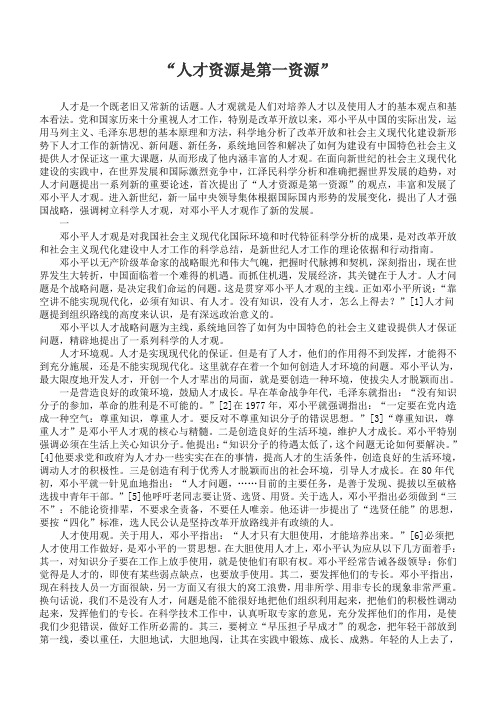 人才资源是第一资源