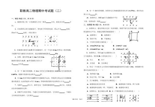 职教高二物理期中考试题(二)