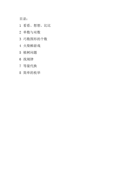 二年级上校本教材(数学特色校本)
