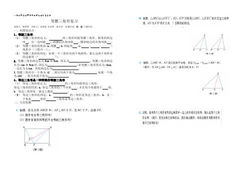 等腰三角形复习课
