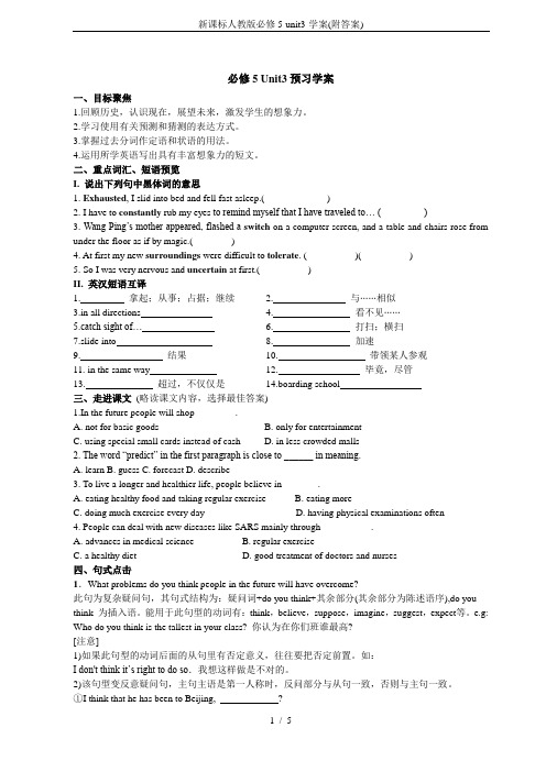 新课标人教版必修5-unit3-学案(附答案)