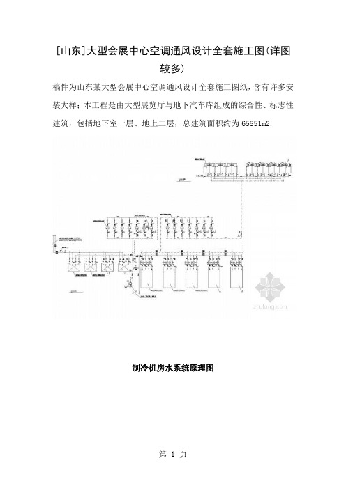 山东大型会展中心空调通风设计全套施工图详图较多