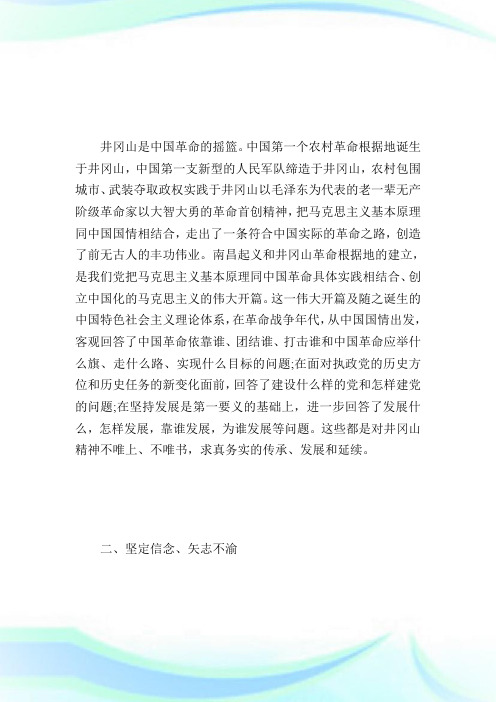 2019井冈山培训学习心得体会.doc