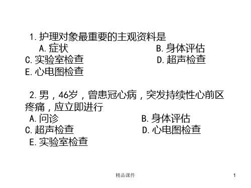健康评估PPT课件