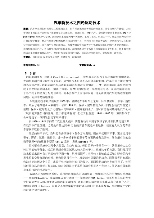 汽车新技术之四轮驱动技术