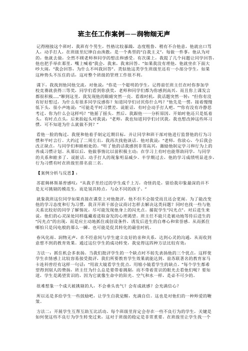 班主任工作案例——润物细无声