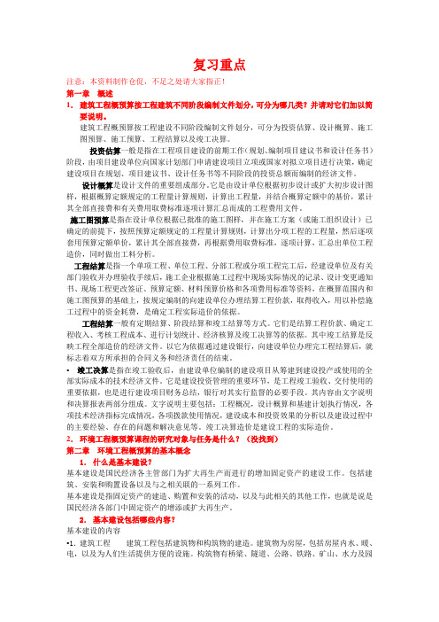 工程学概预算