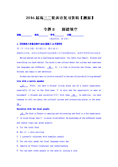 2016届高三二轮复习英语精品资料 专题08 阅读填空(测) 含解析