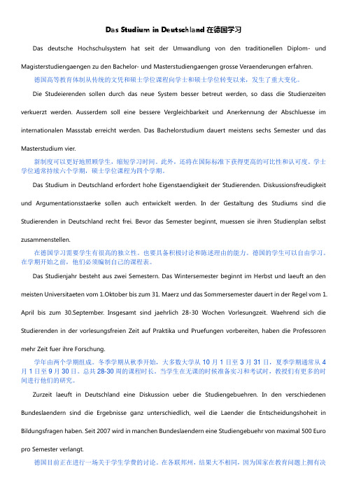 Das Studium in Deutschland规范译文