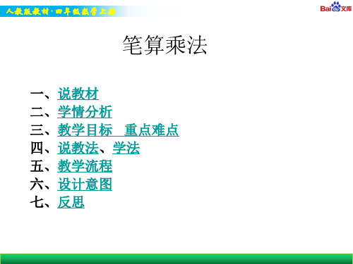人教版四年级上册数学教学课件-笔算乘法