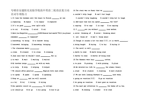 高中英语二轮复习动名词专项练习