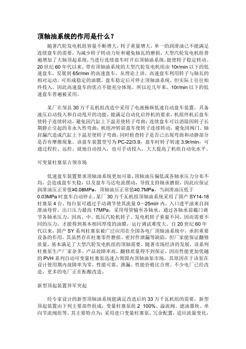 顶轴油系统的作用是什么
