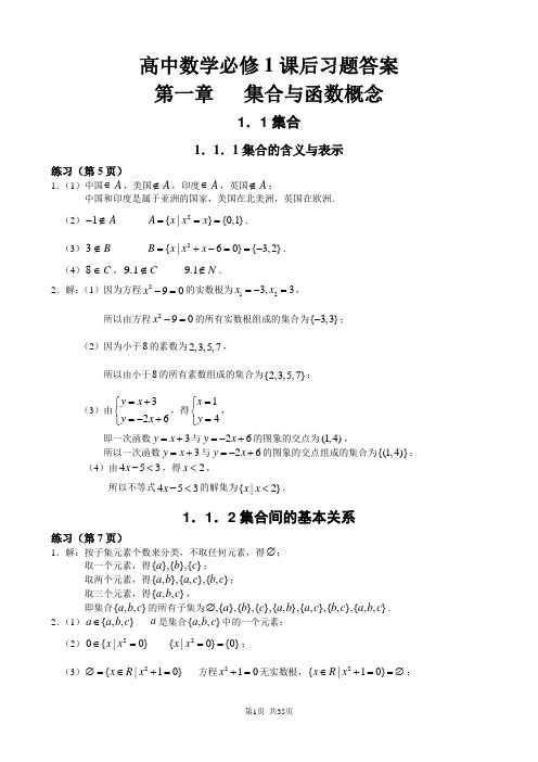 人教版高中数学A版必修1课后习题及答案(全)