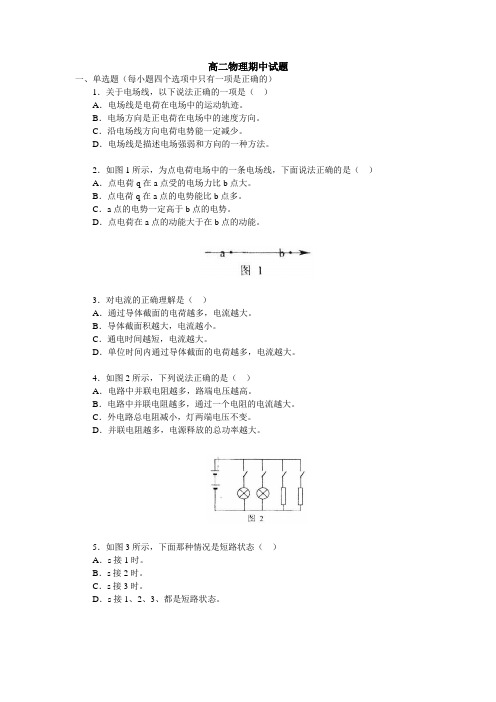 高二物理期中试题