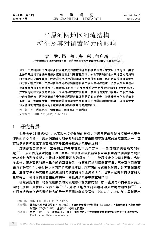 平原河网地区河流结构特征及其对调蓄能力的影响