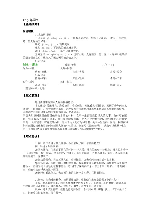 17 少年闰土-要点梳理