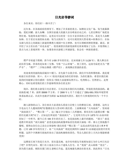 日光岩导游词