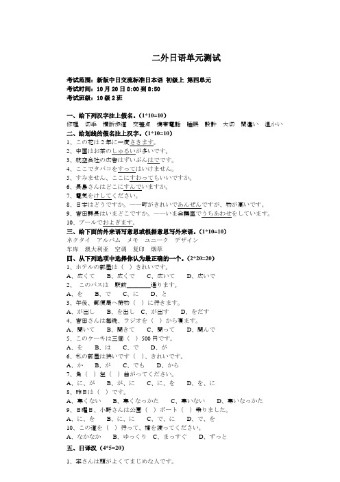 新标日第4单元 单元测试