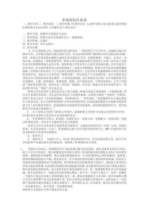 影视剧创作教案