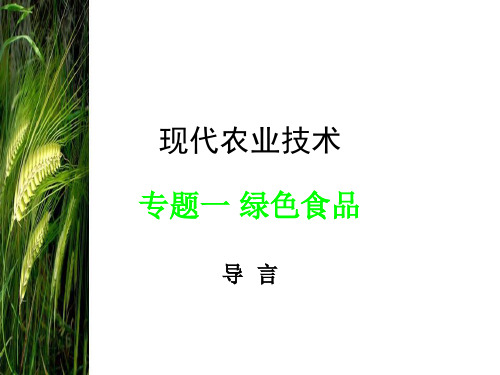 现代农业技术培训资料