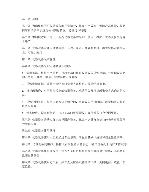 电子厂仪器管理制度
