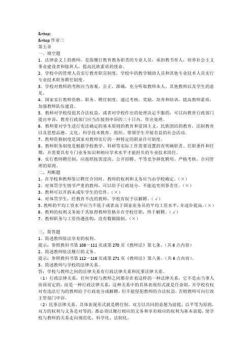 201109教育法制基础形考册作业三参考答案