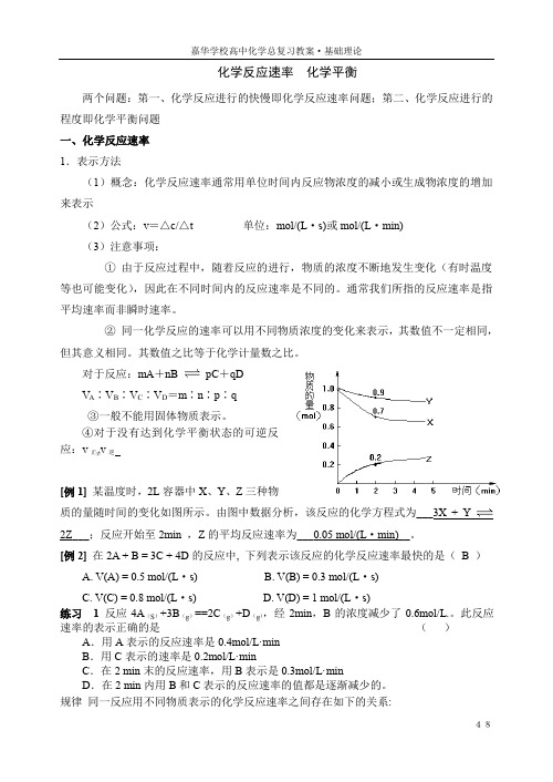 高考化学专题复习——化学反应速率与化学平衡