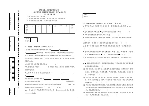 公共营养师(二级A卷)理论技能试卷与答案